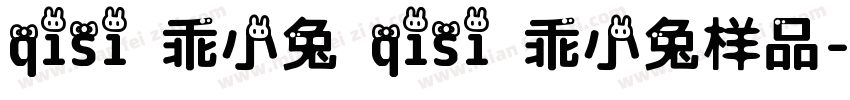 qisi 乖小兔 qisi 乖小兔样品字体转换